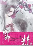 卿卿吾君