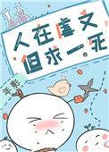 但求一死