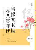 八零年代娇艳大美人