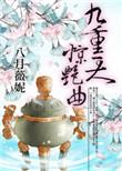 九重天演唱会