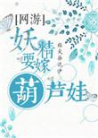 妖精非要我负责漫画