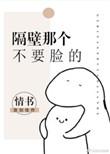 隔壁那个人