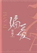 偏爱交友这软件可靠吗