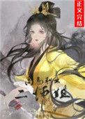 高危职业二师姐免费阅读全文