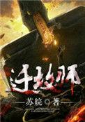 迁坟师苏皖在线收听