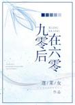 九零后 知乎