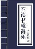 不读书就得挂格格党