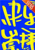 快乐崇拜是潘玮柏和谁唱的