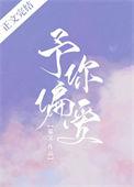 予你偏爱云霓陆骁尘免费