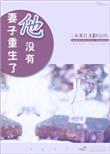 老婆重生了的玄幻