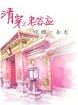 清穿之老答应25