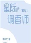 星际调教师笔趣阁