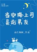 当空降上司事前男友