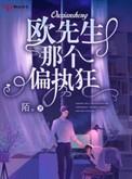 欧先生太太
