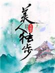 独步人免费阅读