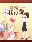 教练 不行了