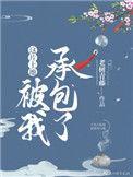 这片土地被我承包了80