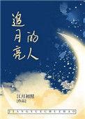 物理学渣的恋爱日常在线观看