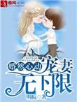婚然心动免费阅读全文无广告