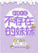 穿成女主不成器妹妹