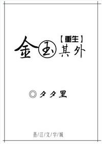金玉其外笔趣阁