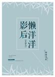 影后赖上小编辑gl