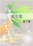 洗尘宫