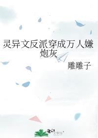 灵异万人迷