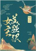 女主强大狠毒的