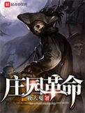 庄园旧址
