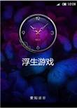 浮生游戏里的钠金哪里可以买到