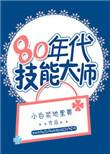 技能大师游戏攻略