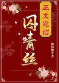 囚青丝作者影语流光