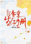 渣受生存手册无防盗