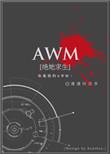 awm绝地求生TXT