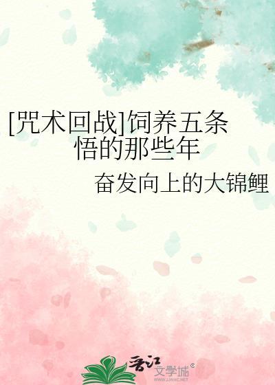 咒术回战五条悟受