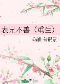 表兄很表哥的区别