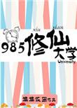 中国有哪些修仙学校