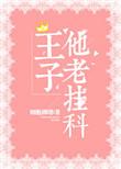 王子king