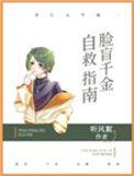 脸盲自救指南58