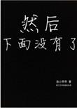 下面没有液体怎么回事