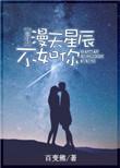 漫天星辰cp