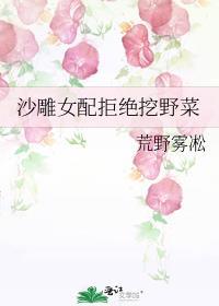 沙雕女配她放弃治疗白术免费阅读