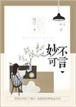 妙不可言全文免费阅读电竞