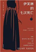 伊芙琳原话