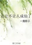 还让不让人活了图片搞笑