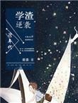 九零年代女学霸逆袭TXT