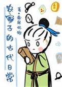 古代农家子