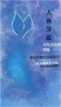 被人鱼圈养了作者鲱鱼不臭