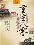 重生八零致富记
